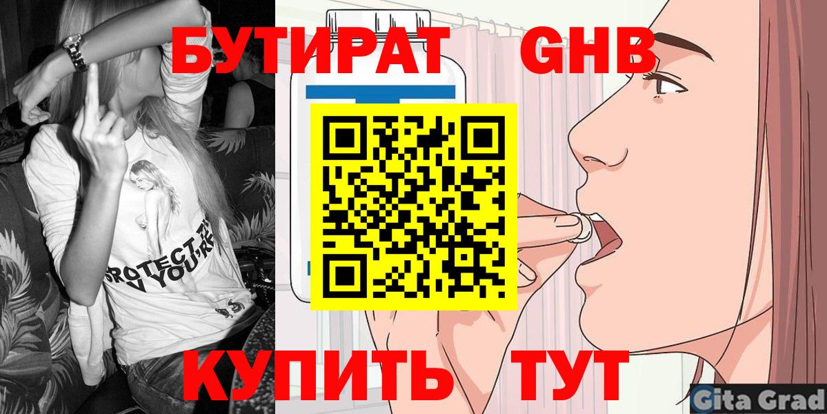 БУТИРАТ 99% Нижневартовск