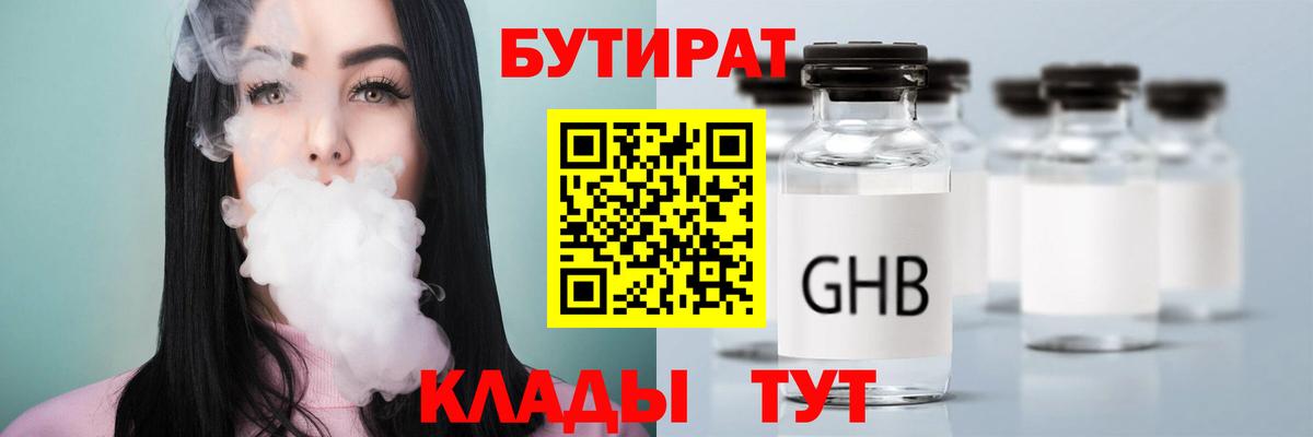 БУТИРАТ 99%  Вход с VPN  Бутират  Нижневартовск 