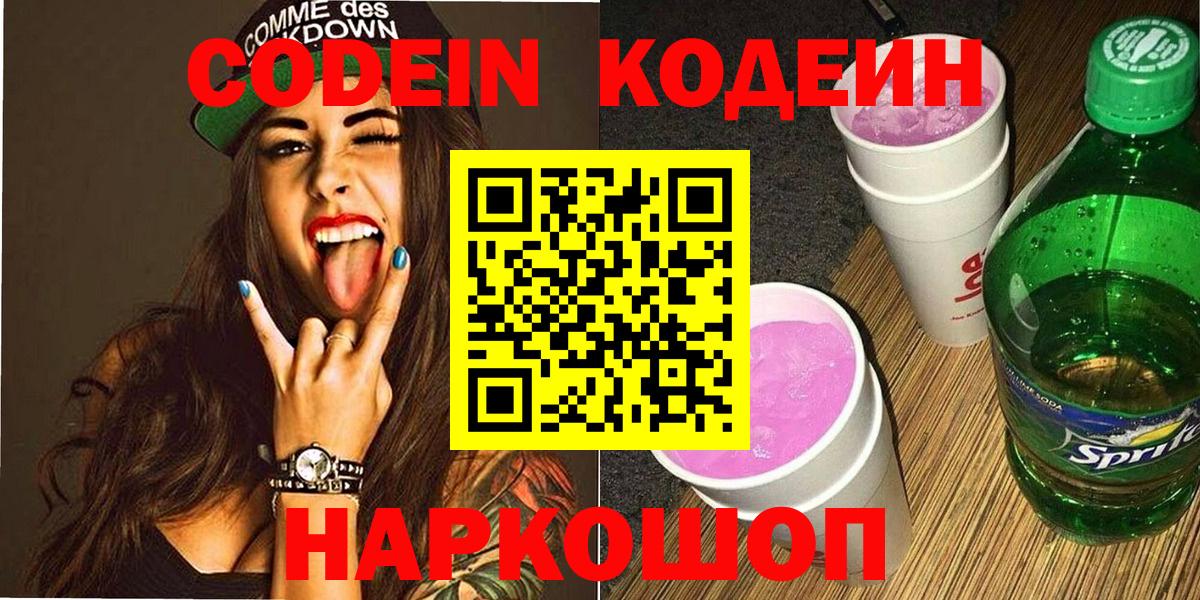 Кодеиновый сироп Lean напиток Lean (лин) Нижневартовск