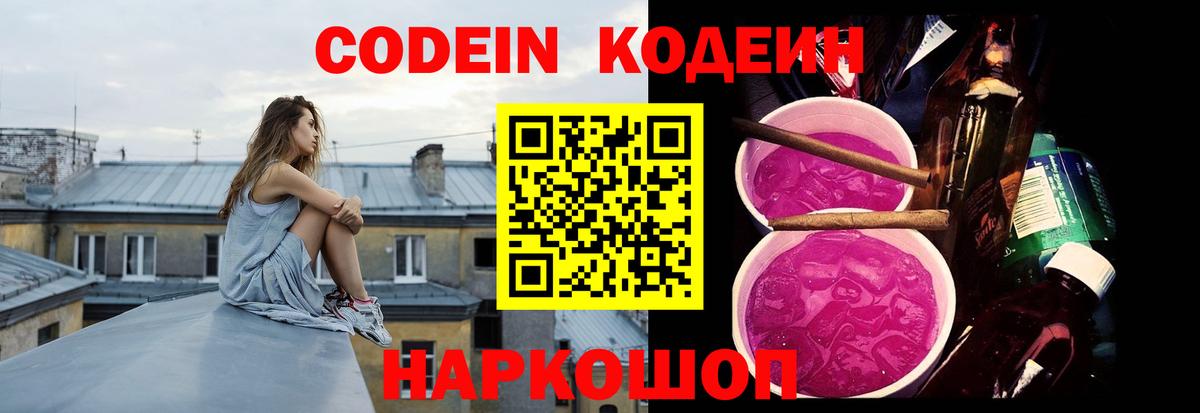Нижневартовск  Codein Purple Drank  Вход с VPN 