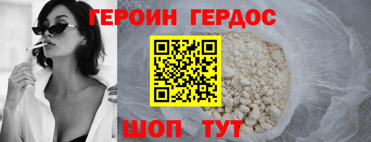Героин VHQ Нижневартовск