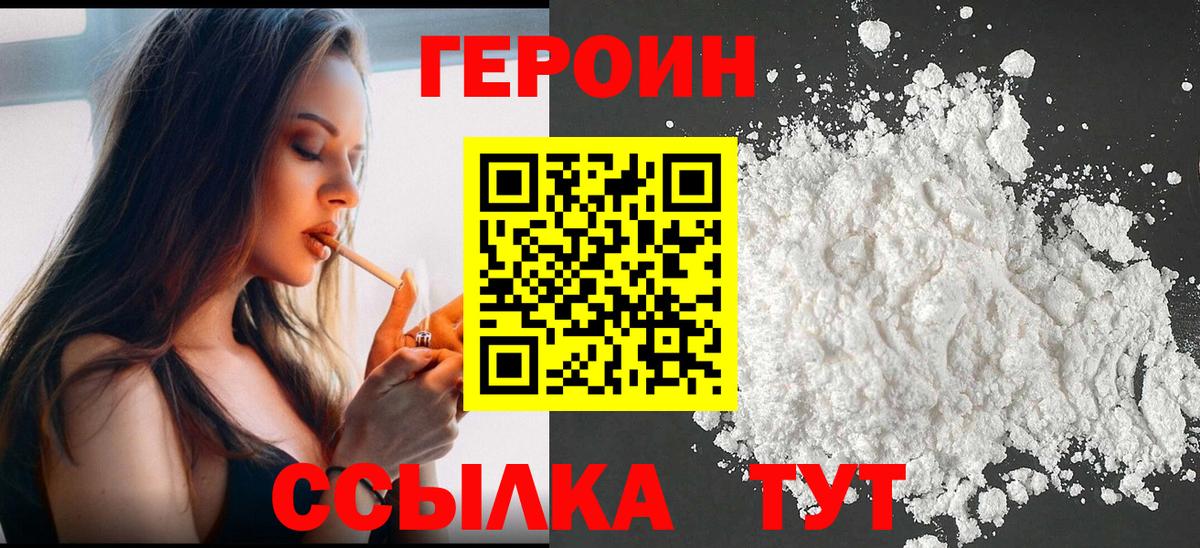 ГЕРОИН  Героин Heroin  Вход с VPN  Нижневартовск 